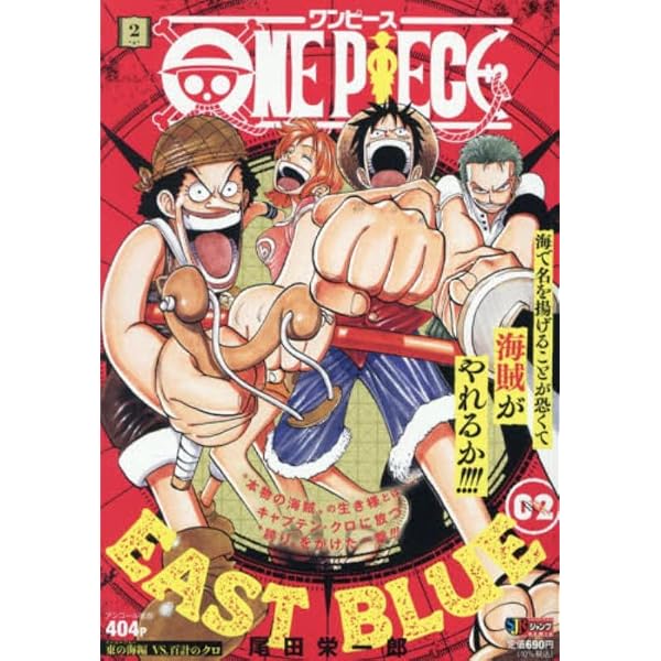 Amazon.co.jp: ONE PIECE 1: 集英社リミックス (SHUEISHA JUMP REMIX